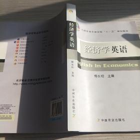 经济学专业英 语