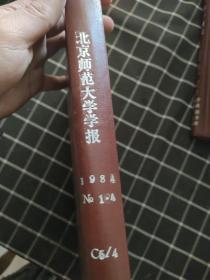 北京师范大学学报1984No1-4