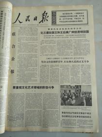 1973年12月15日人民日报  要重视文化艺术领域的阶级斗争