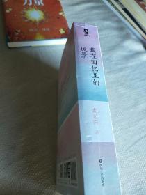 藏在回忆里的风景（全二册）
