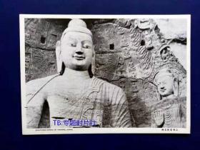1954年老明信片山西大同云冈石窟石佛时刻雕塑世界遗产【店内更多】