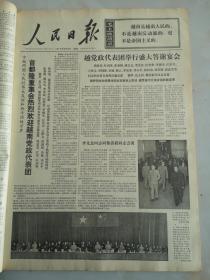 1973年6月8日人民日报  越党政代表团举行盛大答谢宴会