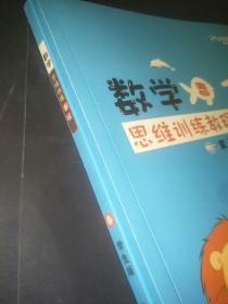 朴新教育数学思维训练教程1：春  家长版、学生版（两本合售）