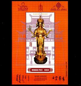 外国邮票 蒙古1999年 黄金佛像 邮票小型张 全新 目录价3.21美元