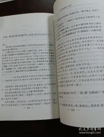 1949年胡适重返美国时，杨在西方汉学界已如旭日初升。胡对他的治学的精博，极为推重，故每有所述作必与杨往复讨论。这一点在他们的通信中表现得很清楚。这一册胡、杨书信集，一方面固然足以供后世读者凭吊二十世纪中国所经历的沧桑中国现代学术史珍贵新史料！收录胡适致杨联升函88封，杨联升致胡适函117封，来往函札，两共205封——论学谈诗二十年   胡适杨联陞往来书札—— 胡适纪念馆 编 ——