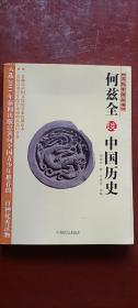 文化中国丛书：《宁可谈敦煌》《汪毓和谈中国音乐》《周汝昌谈红楼梦》《单士元谈故宫》文化中国丛书：《宁可谈敦煌》《汪毓和谈中国音乐》《周汝昌谈红楼梦》《单士元谈故宫》李学《勤谈中国古代文明》等十七本合售