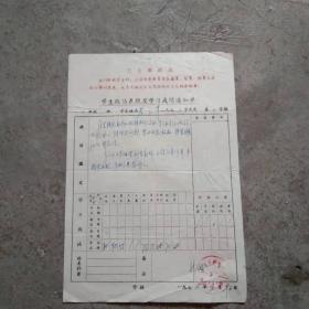 1974年学生学习成绩通知单