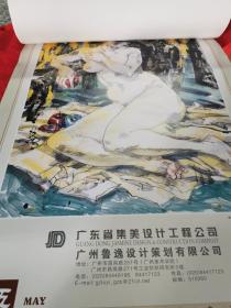 挂历1984  年恭贺新喜:  36× 85cm