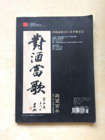 中国嘉德2011春季拍卖会