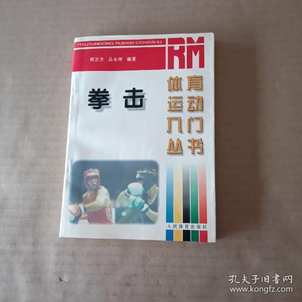 拳击.