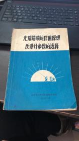 光爆锚喷的作用原理 及设计参数的选择