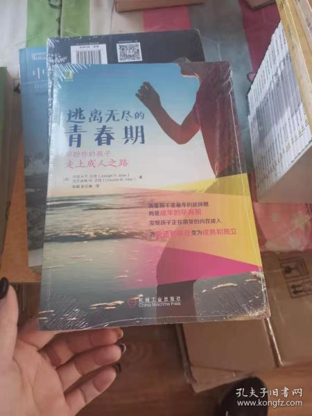 逃离无尽的青春期：帮助你的孩子走上成人之路【未开封】