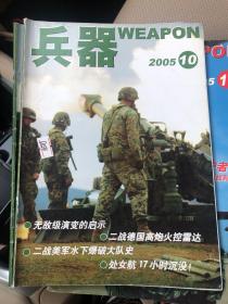 兵器 2005.10