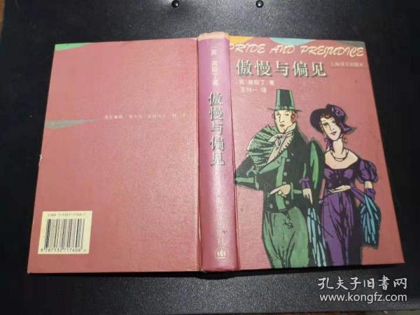 傲慢与偏见：Pride and prejudice