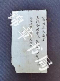 传统中医药文化，徽州名医葛明敦毛笔中药方笺《葛明敦丸药方》一张。金竹笺纸。