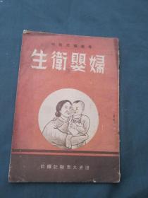 冬季补充教材——妇婴卫生