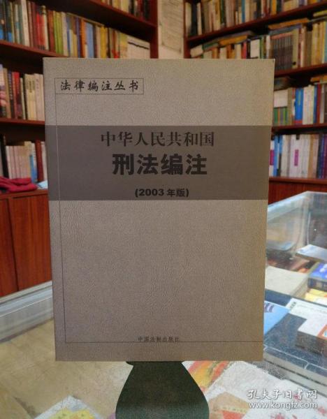 中华人民共和国行政复议法编注——法律编注丛书（5）