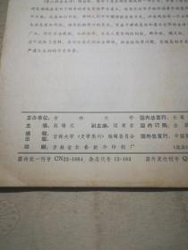 史学集刊 1991.1