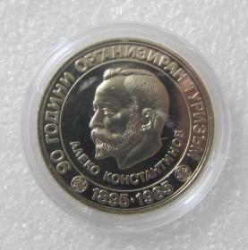 保加利亚1985年5列夫精制纪念币