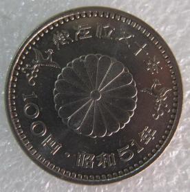 日本昭和51年100丹纪念币