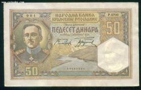 塞尔维亚王国1931年50第纳尔外国钱币纸币外币
