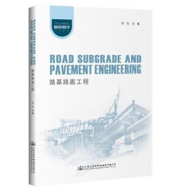 【正版二手】路基路面工程Road Subgrade and Pavement engineering  双语教学  刘玉  人民交通出版社  9787114145261