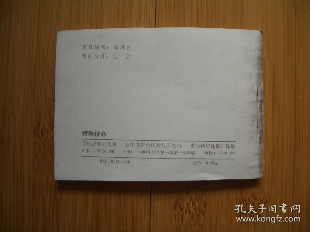特殊使命  封底为原版复制