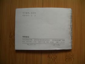 特殊使命  封底为原版复制