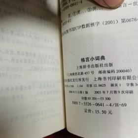 格言小词典