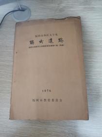 福冈市西区大字免鹤町遗迹 福冈市埋藏文化财调查报告书第37集（别册）