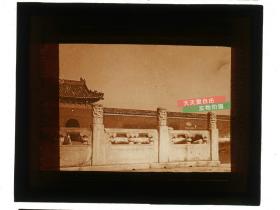 清代民国玻璃幻灯片-----民国时期北京故宫宫殿里的汉白玉雕龙栏杆石雕