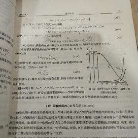 电机学 特殊部分（全三册）