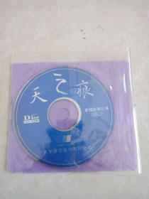 游戏光盘 天之痕轩辕剑叁外传2CD