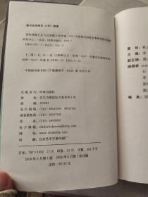 2007国际恐怖主义与反恐怖斗争年鉴