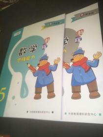 朴新教育数学思维训练教程5：寒 家长版、学生版、（两本合售）