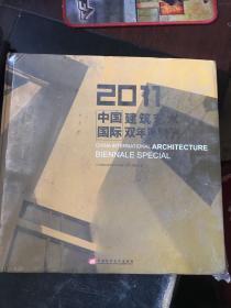 2011中国国际建筑艺术双年展特刊