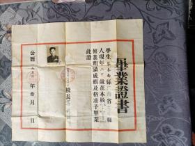 广西省玉林高级中学毕业证书1956年