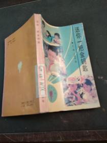 送你一把金鑰匙