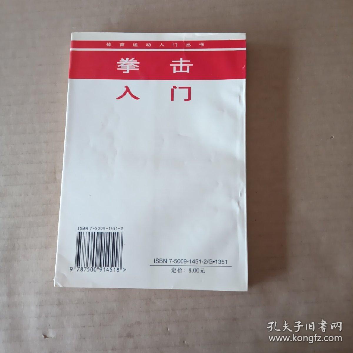 拳击.