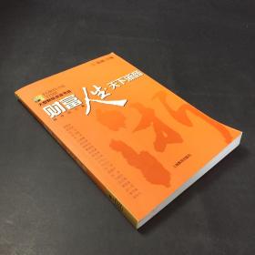 财富人生天下浙商（书脊轻微变形）