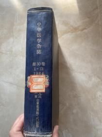 中华医学杂志1964年第50卷1-12期