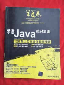 学通java web的24堂课