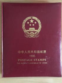 1995年邮票年册（不含评选张）