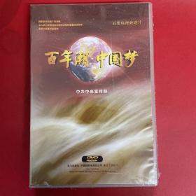 百年潮·中国梦DVD光盘