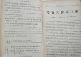 夏门大学学报（自然科学版）[季刊]1977年1—2期（共期馆藏书合订本）