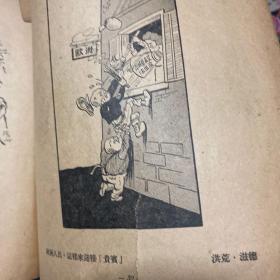 朝鲜战争50年代初期各大画家讽刺画