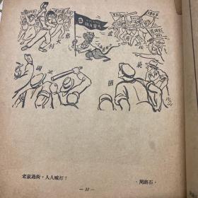 朝鲜战争50年代初期各大画家讽刺画