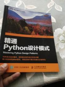 精通Python设计模式