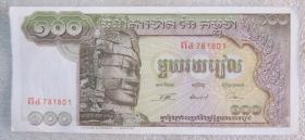柬埔寨1972年100瑞尔纸币有黄斑 软折