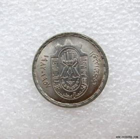 埃及1981年10皮阿斯特纪念币